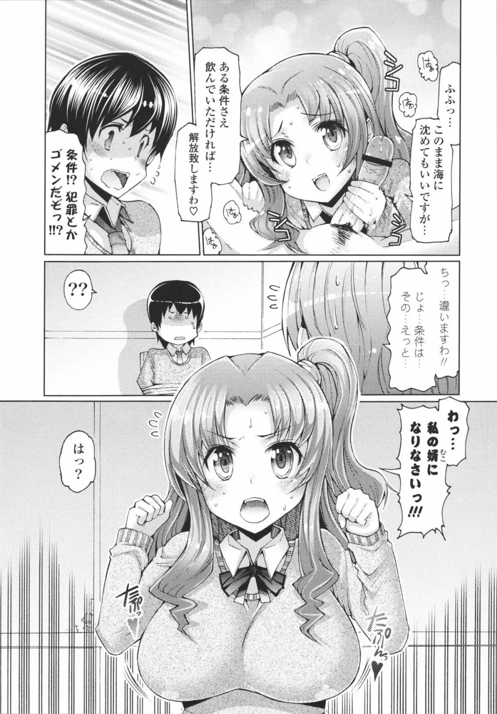 脱☆妹宣言 Page.112