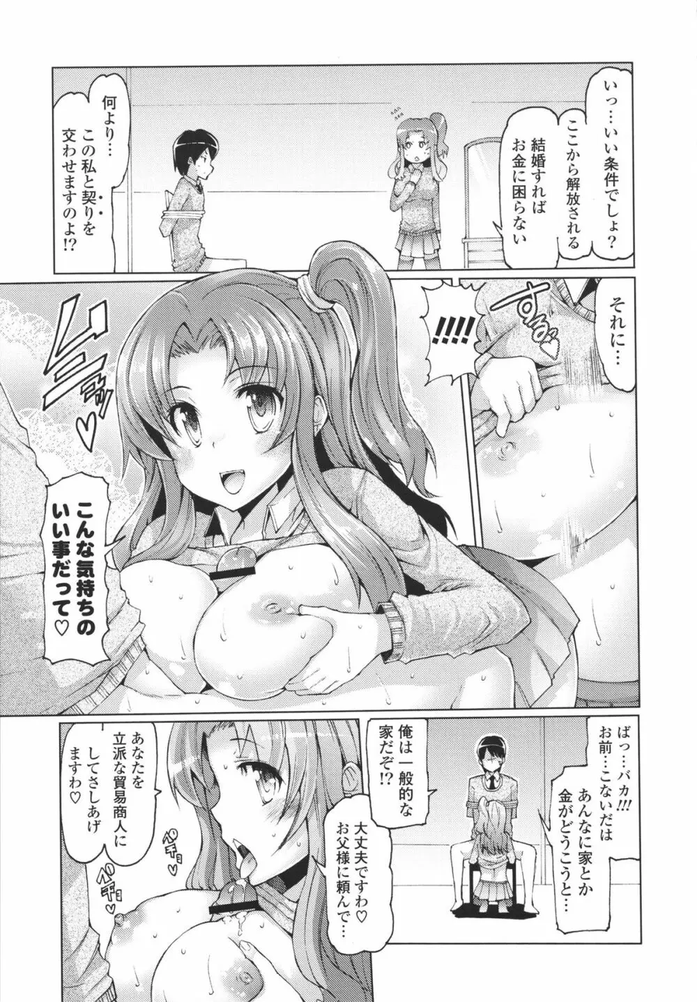脱☆妹宣言 Page.113