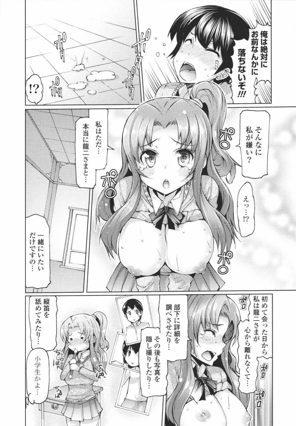 脱☆妹宣言 Page.115