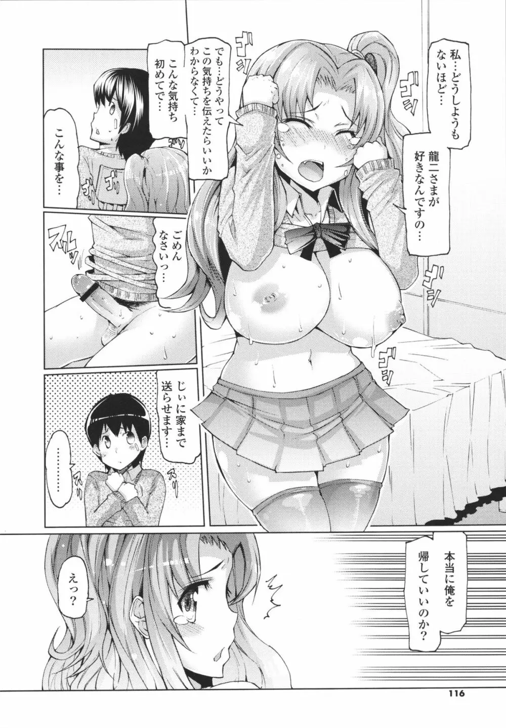 脱☆妹宣言 Page.116