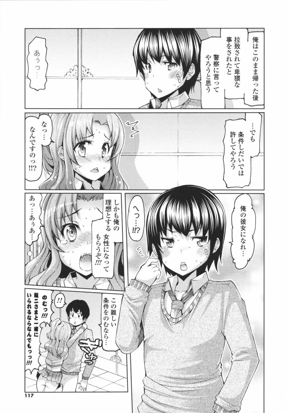 脱☆妹宣言 Page.117