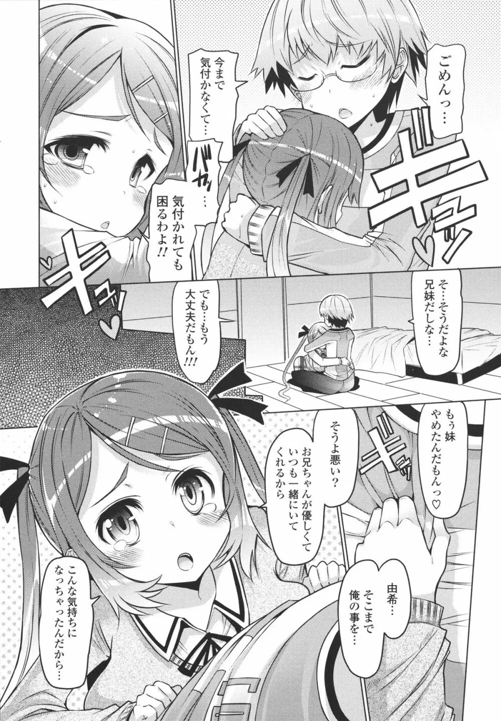 脱☆妹宣言 Page.12