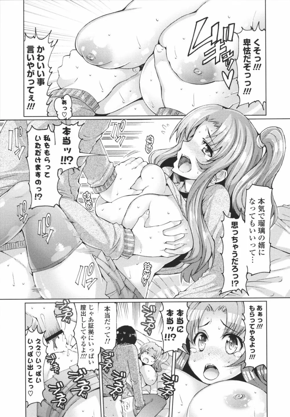 脱☆妹宣言 Page.121
