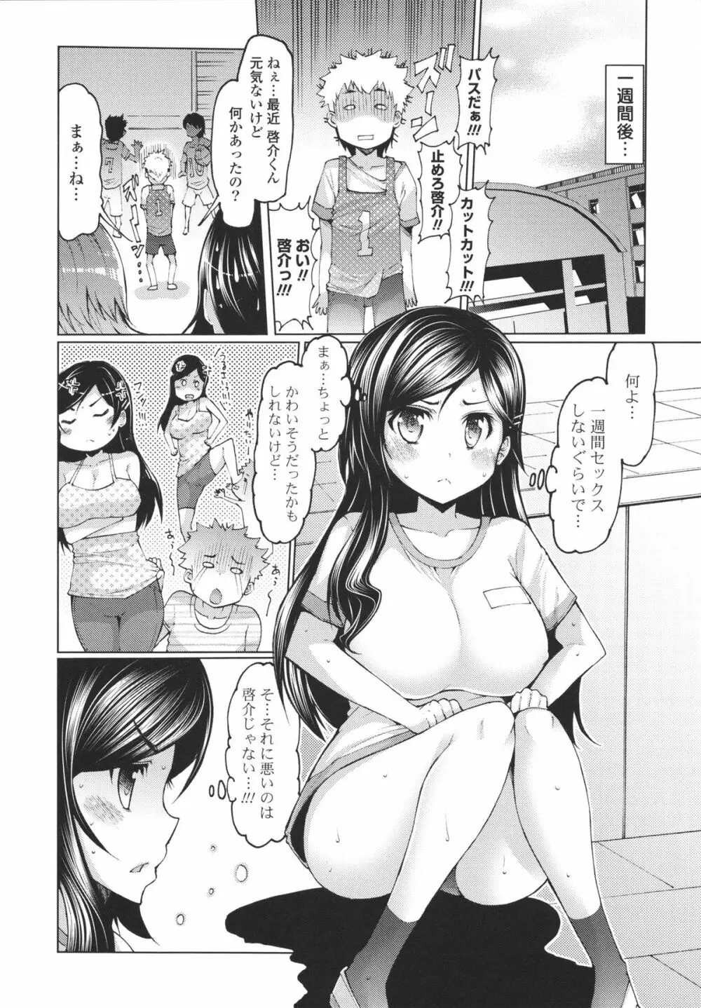 脱☆妹宣言 Page.126