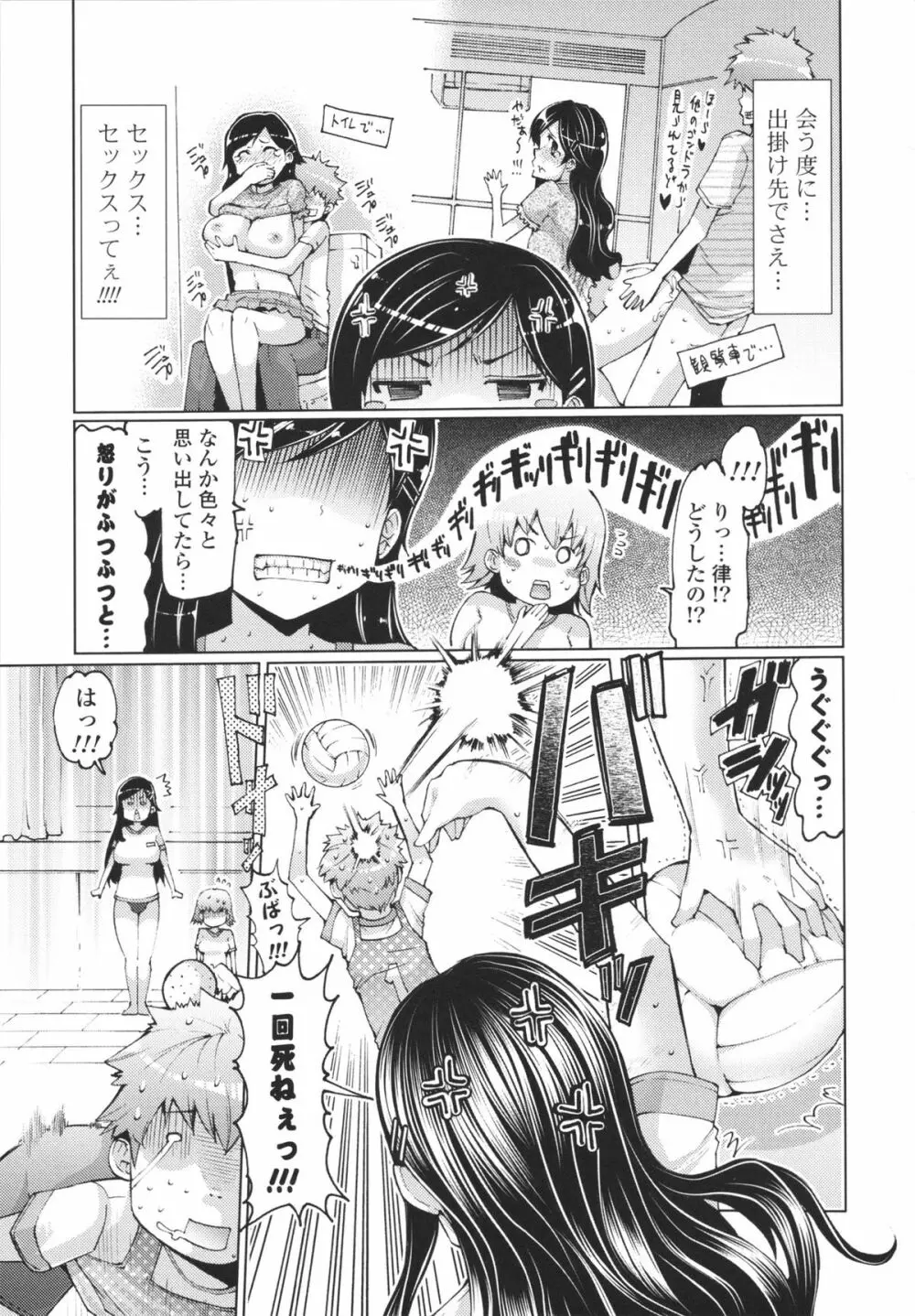 脱☆妹宣言 Page.127