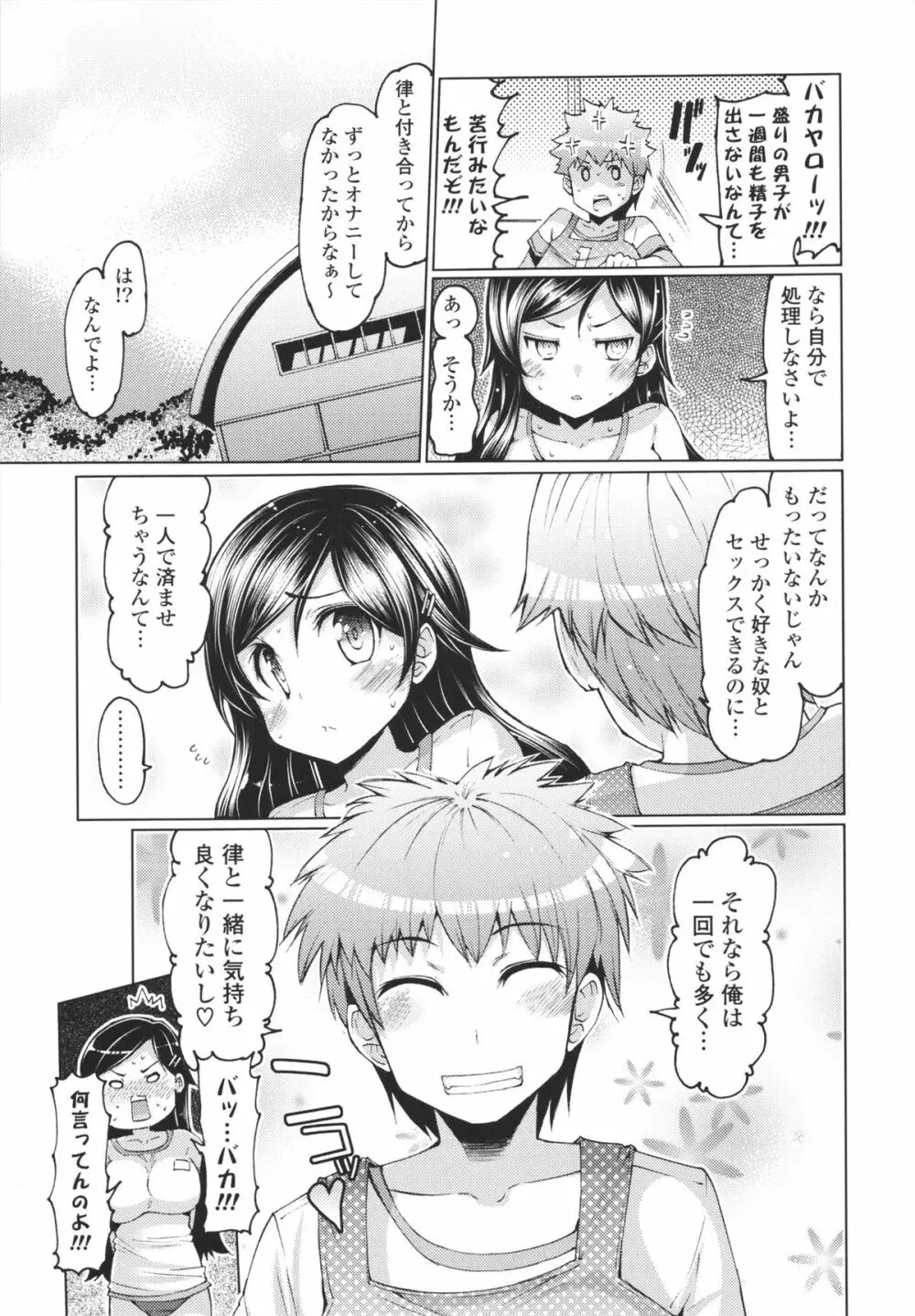 脱☆妹宣言 Page.129