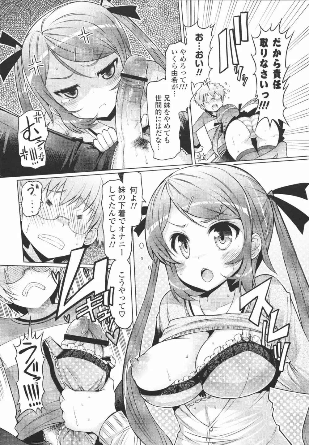 脱☆妹宣言 Page.13