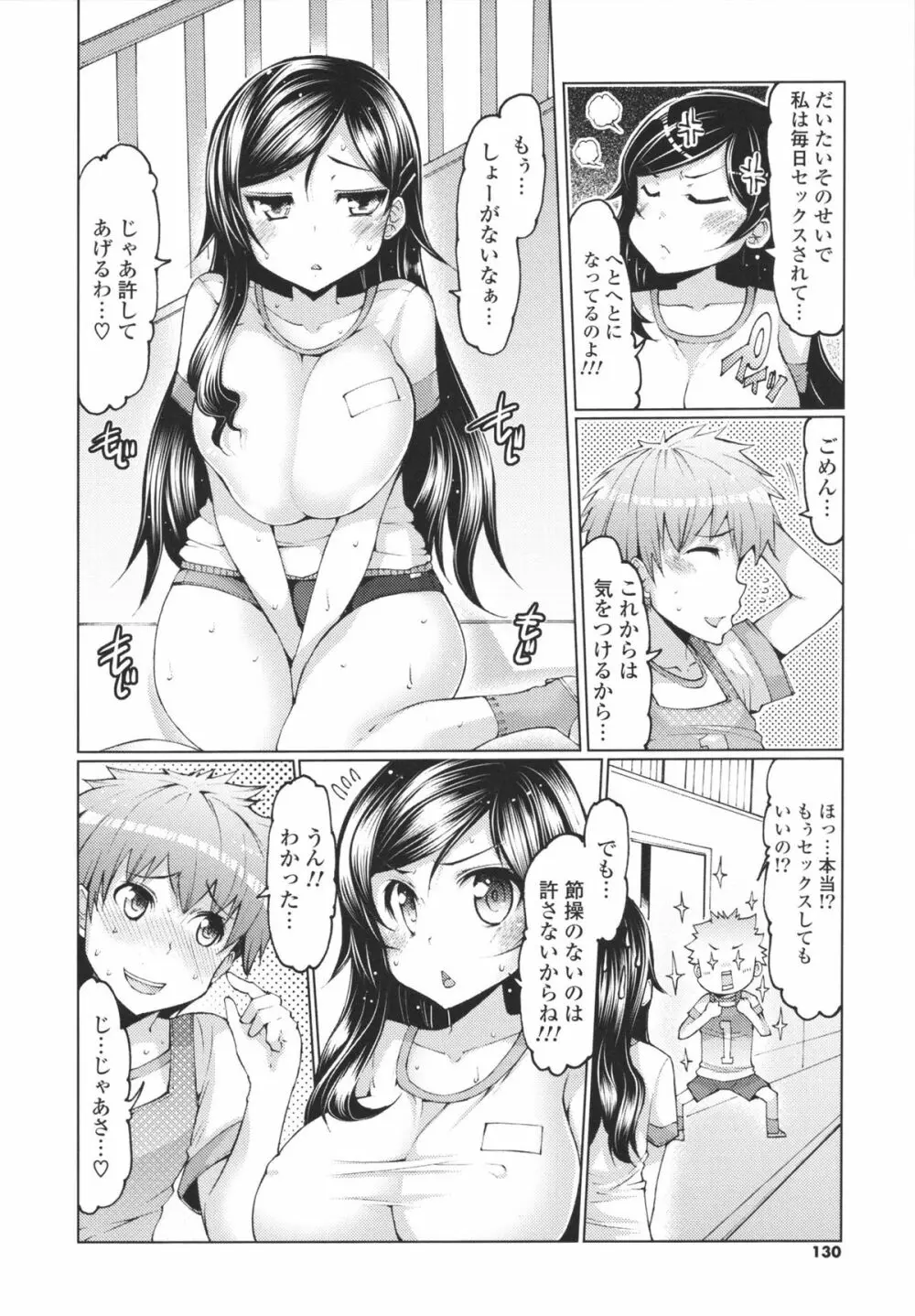 脱☆妹宣言 Page.130