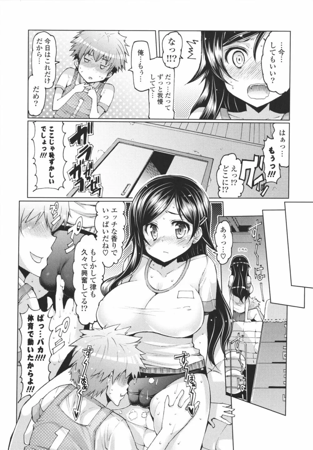 脱☆妹宣言 Page.131