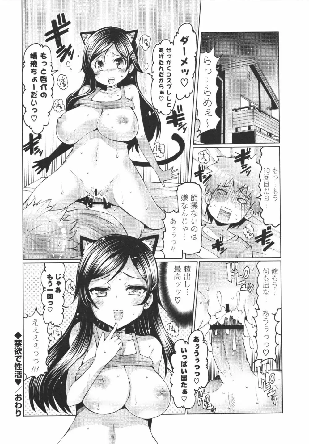 脱☆妹宣言 Page.138