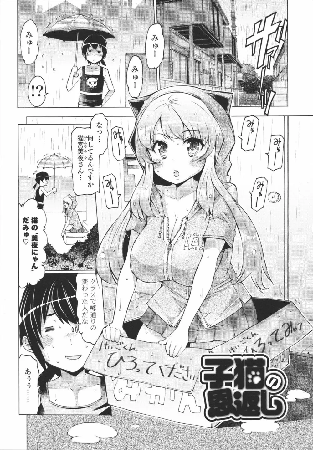 脱☆妹宣言 Page.139