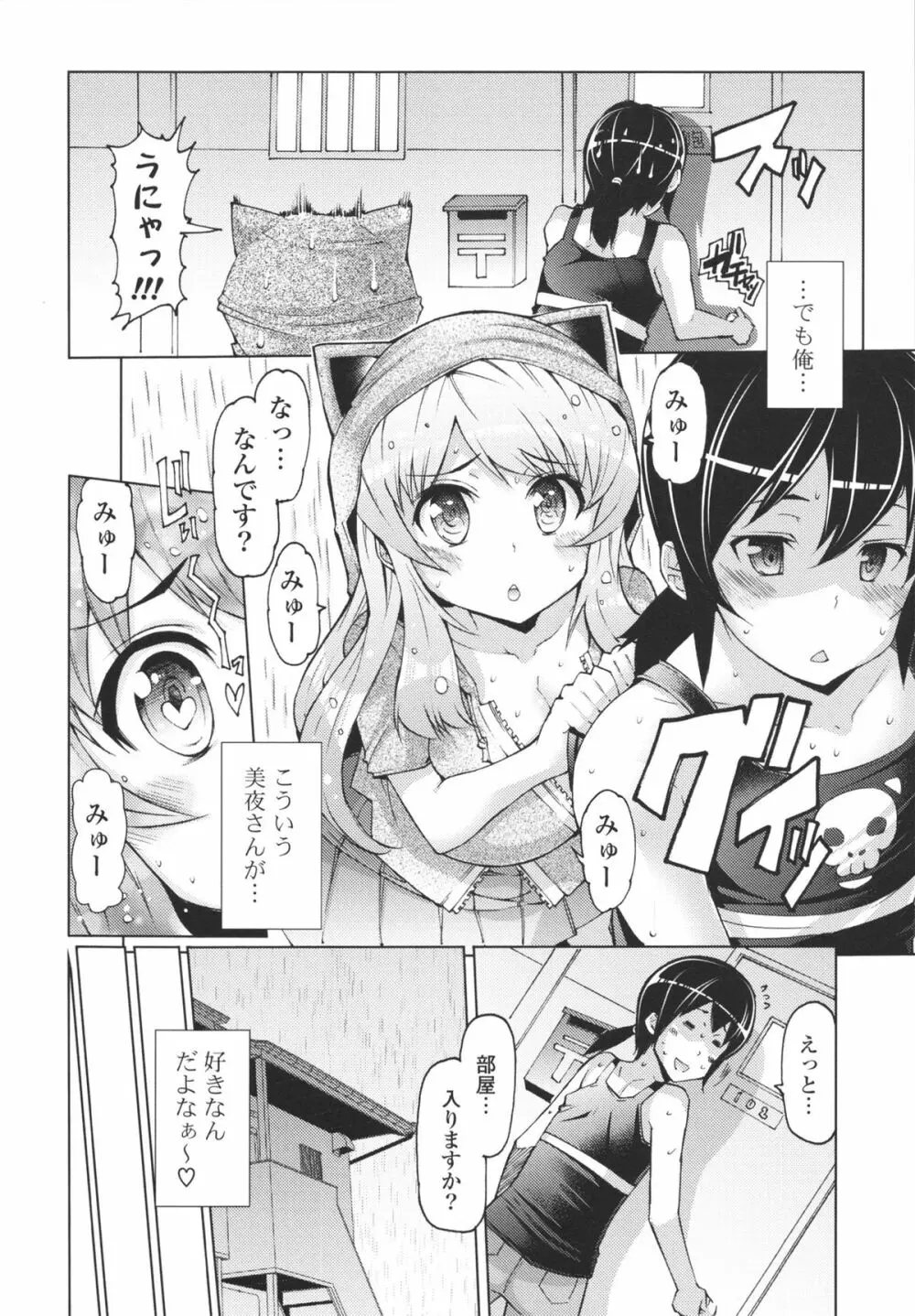 脱☆妹宣言 Page.140