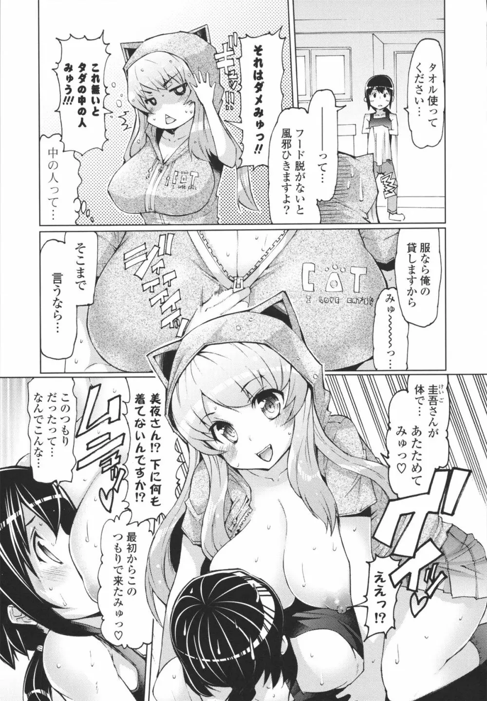 脱☆妹宣言 Page.141