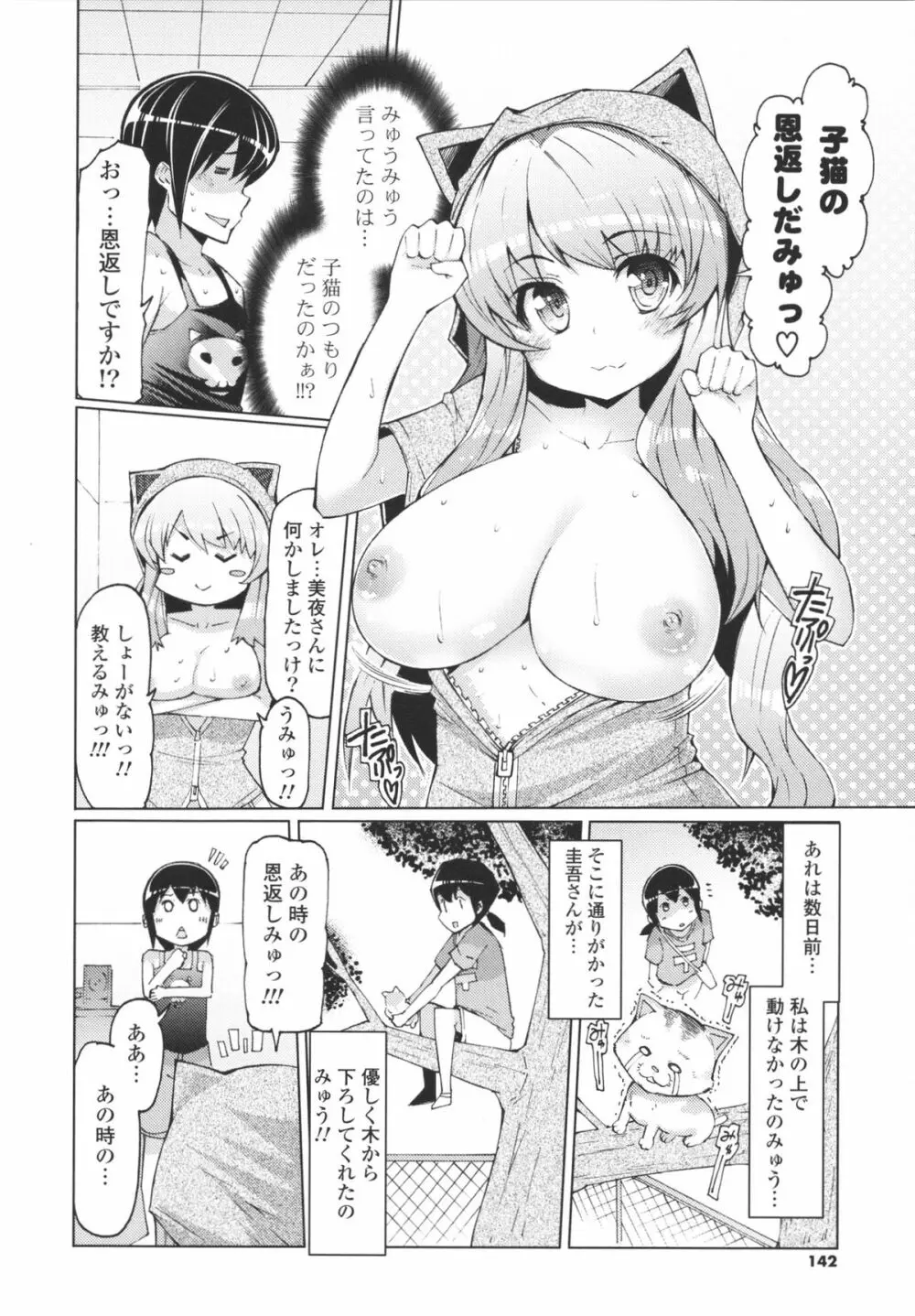 脱☆妹宣言 Page.142