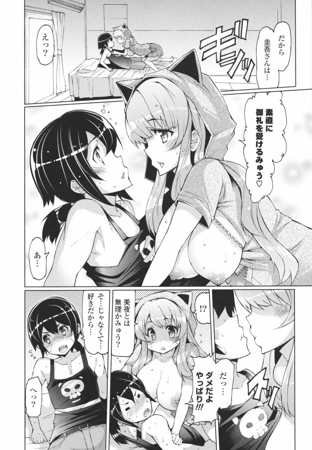 脱☆妹宣言 Page.144