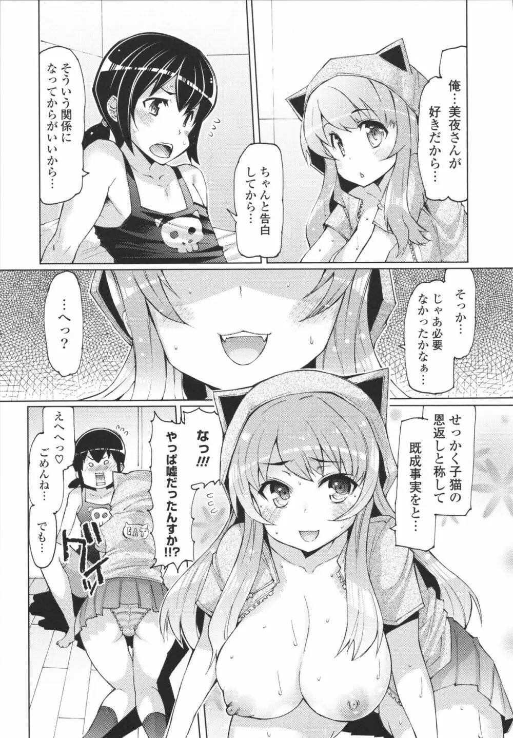 脱☆妹宣言 Page.145