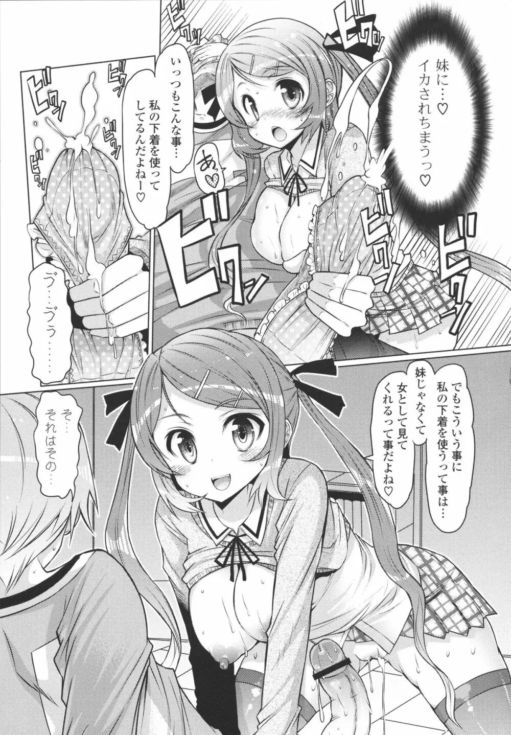 脱☆妹宣言 Page.15