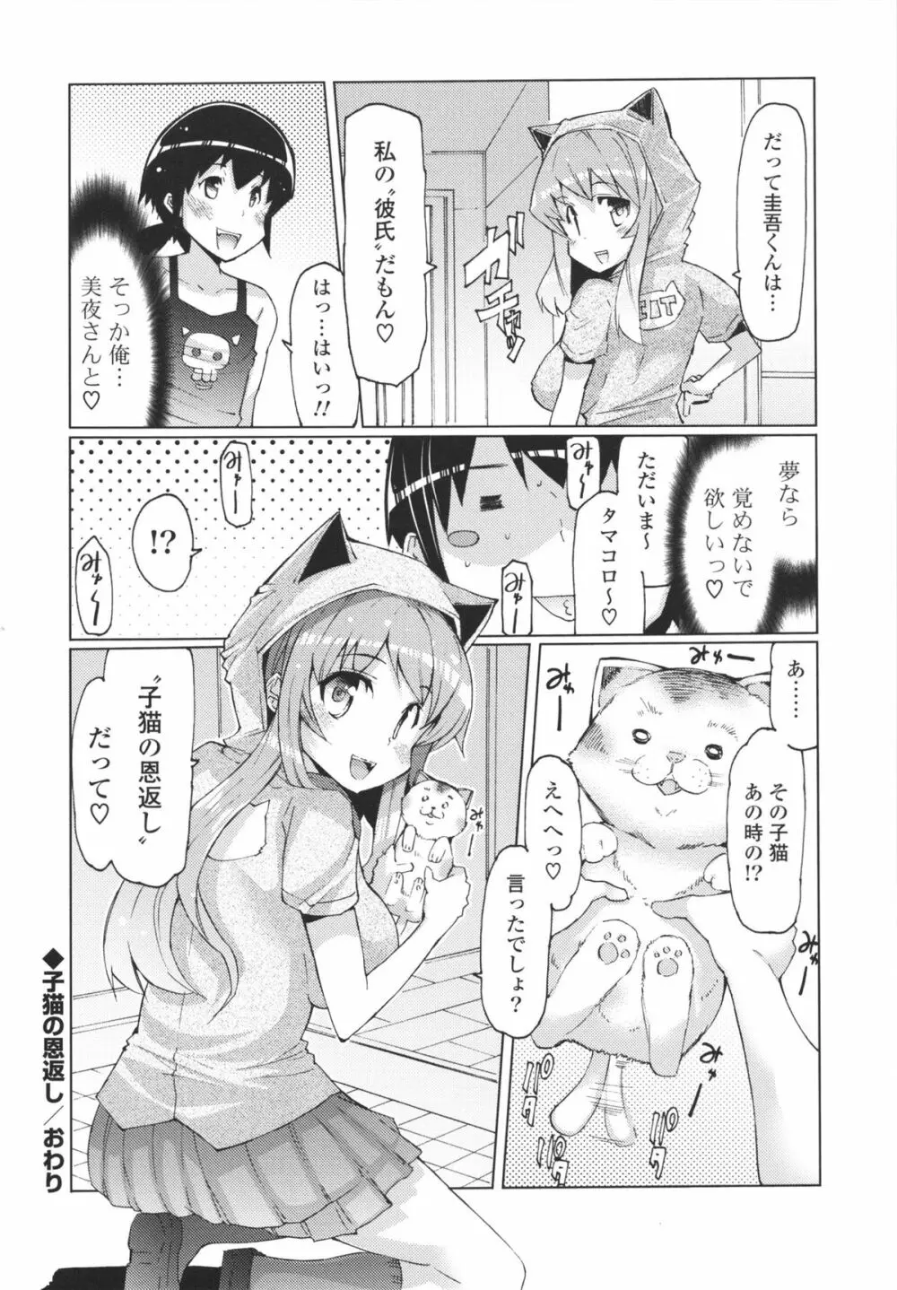 脱☆妹宣言 Page.154