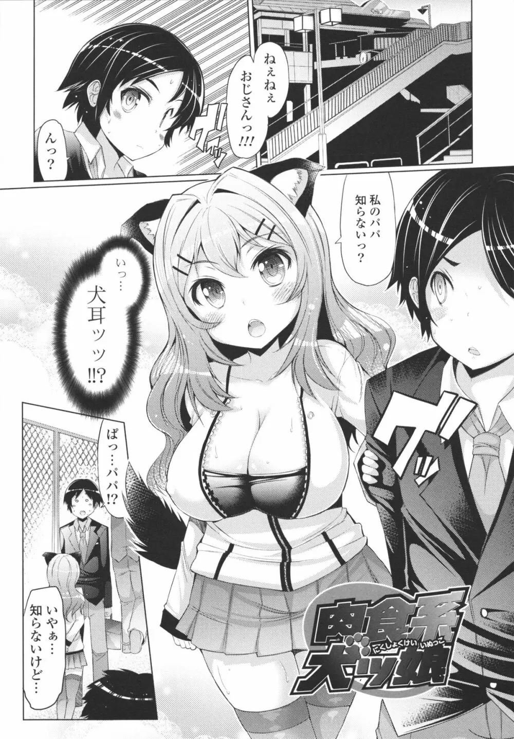 脱☆妹宣言 Page.155