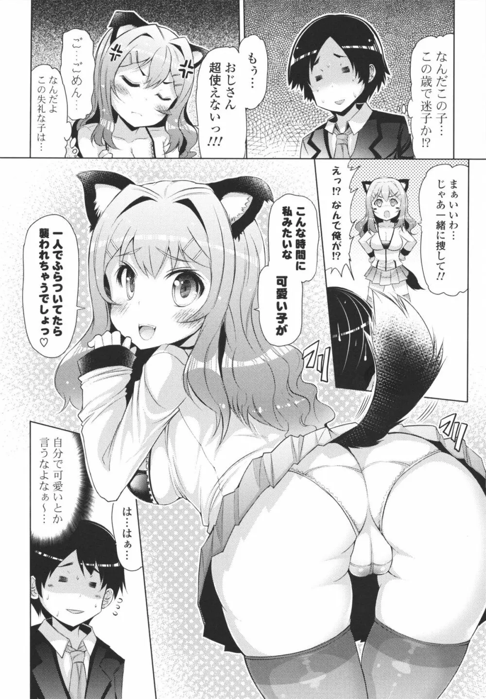 脱☆妹宣言 Page.156