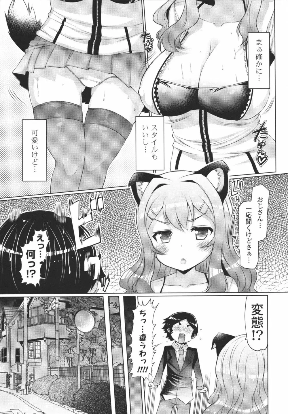 脱☆妹宣言 Page.157