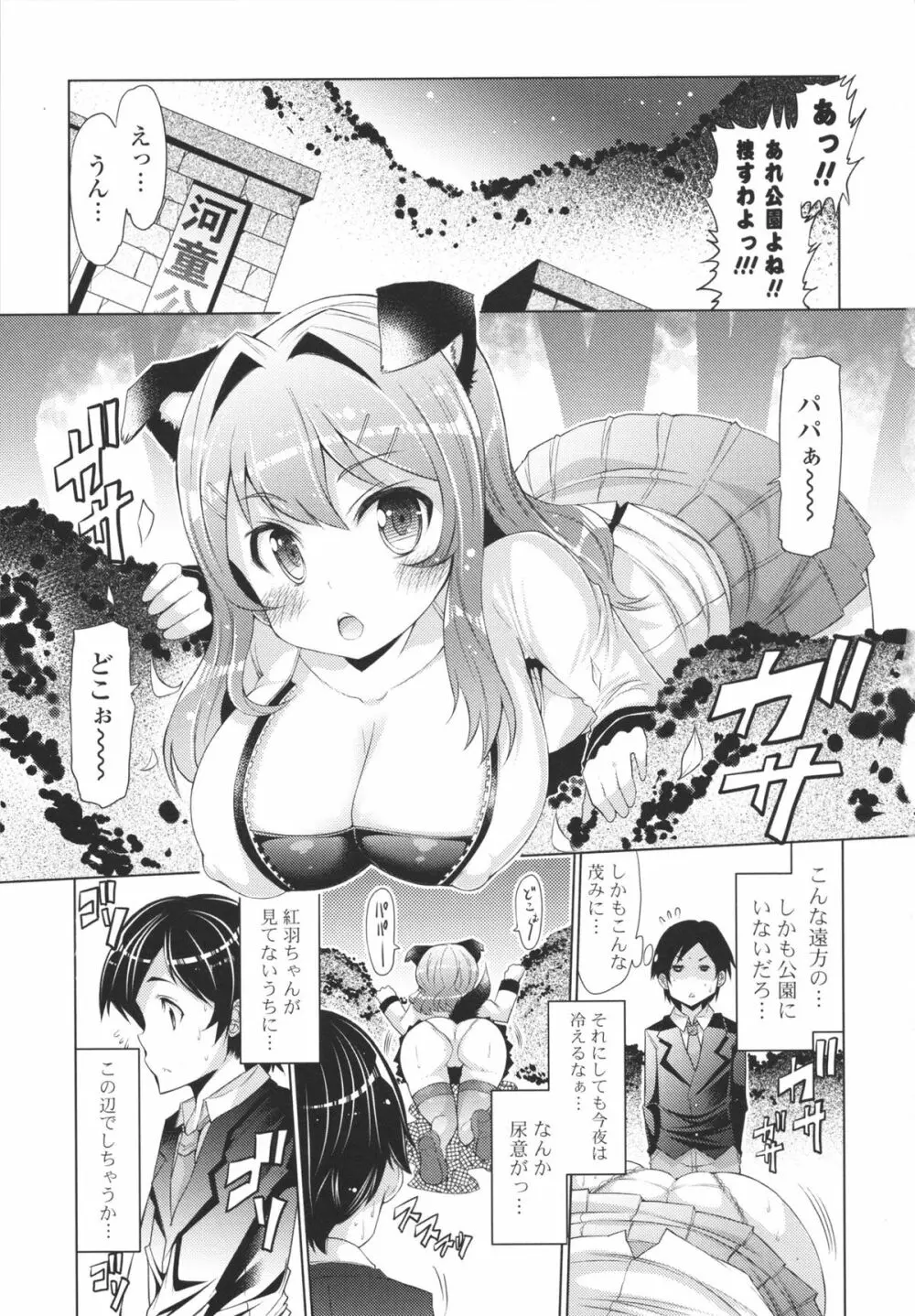 脱☆妹宣言 Page.159