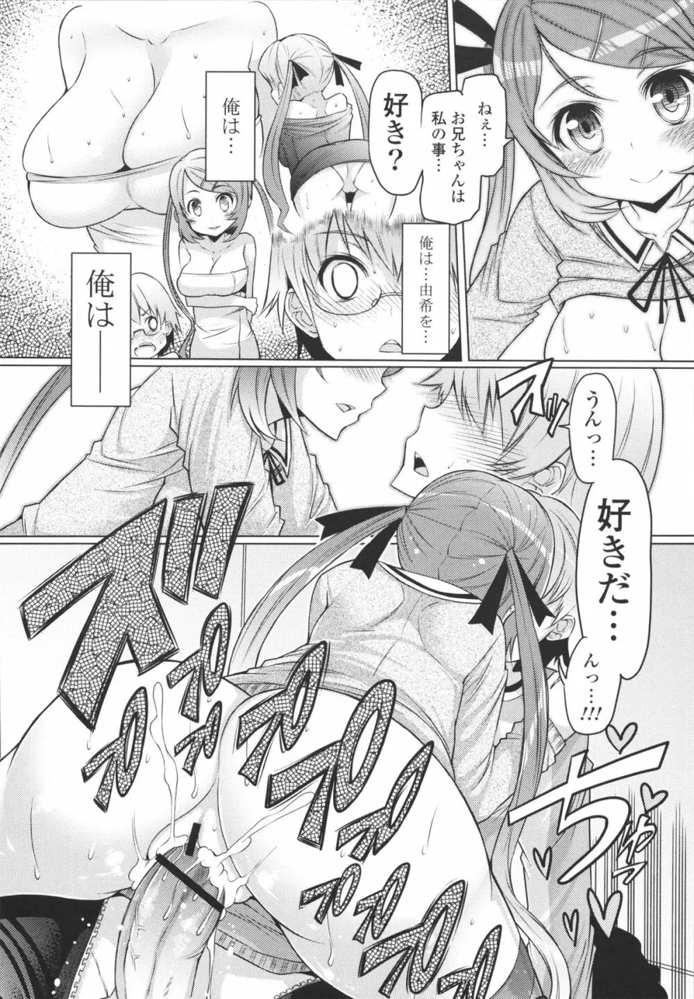 脱☆妹宣言 Page.16