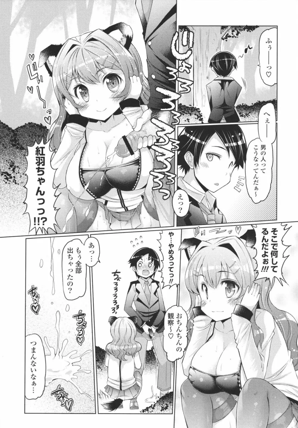 脱☆妹宣言 Page.160
