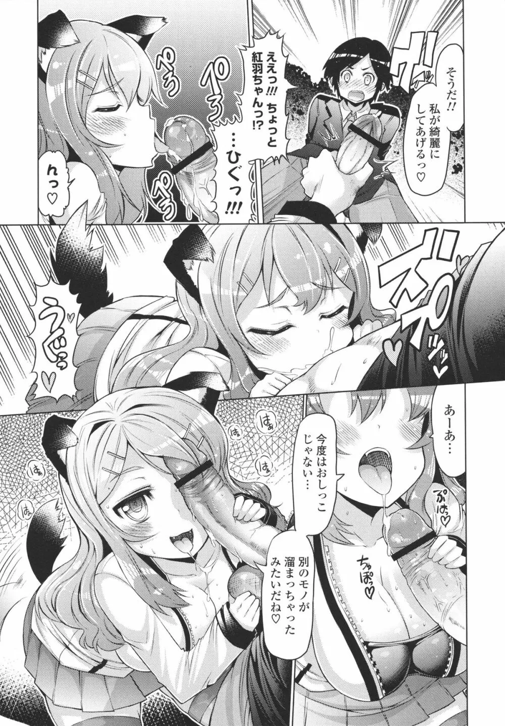 脱☆妹宣言 Page.161