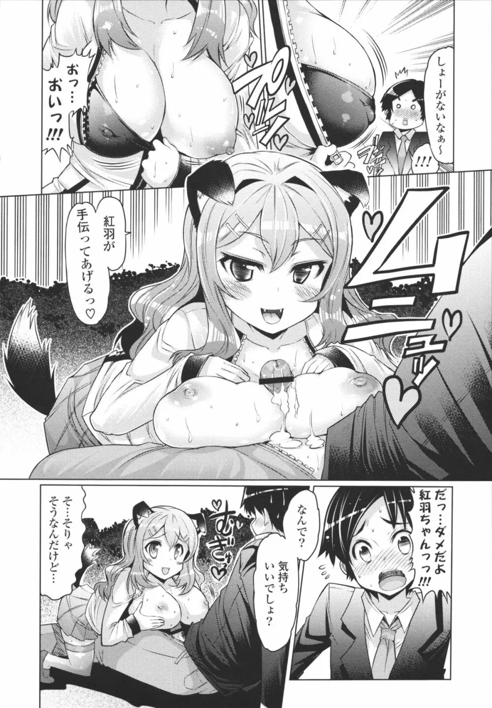 脱☆妹宣言 Page.162