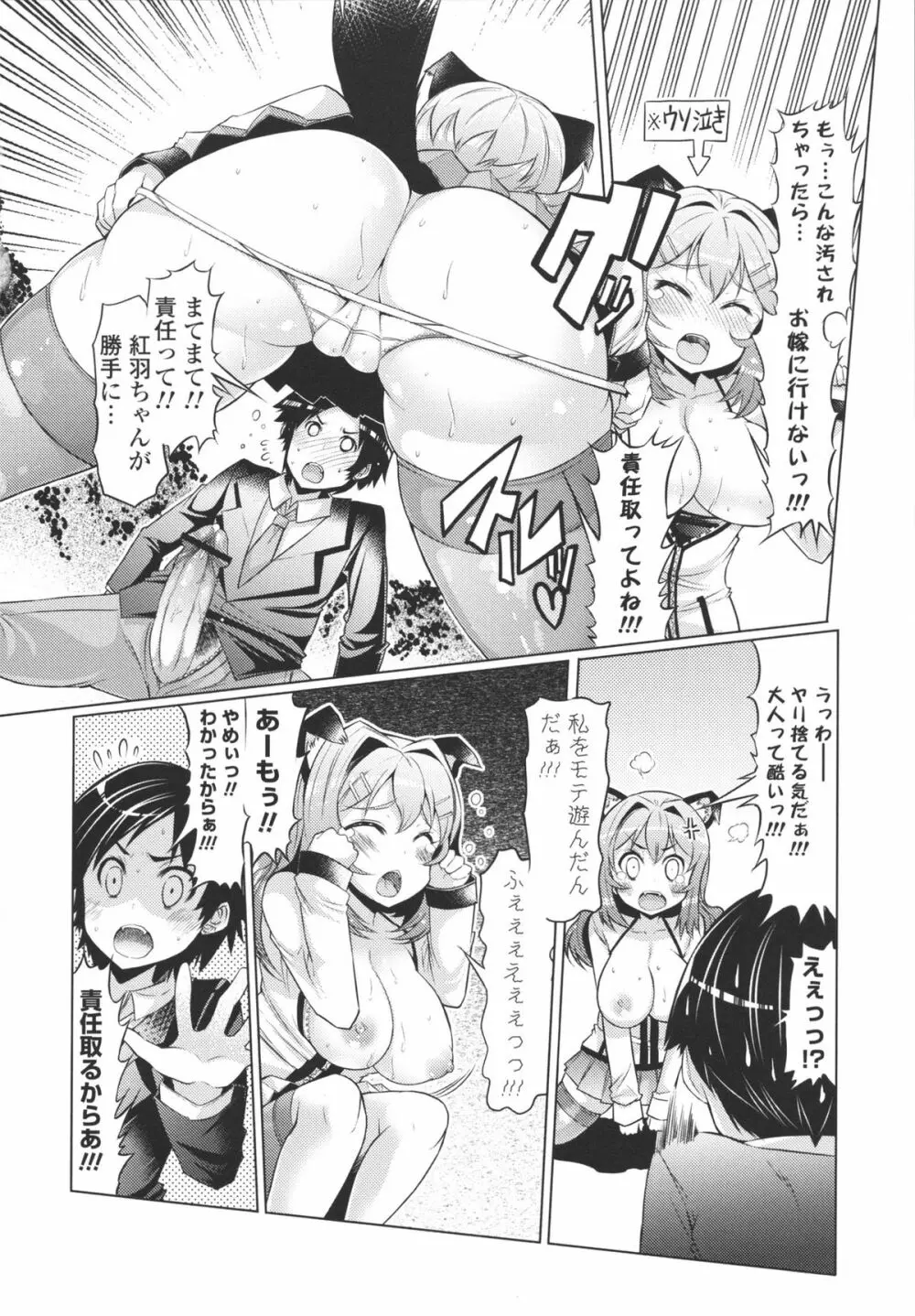 脱☆妹宣言 Page.164