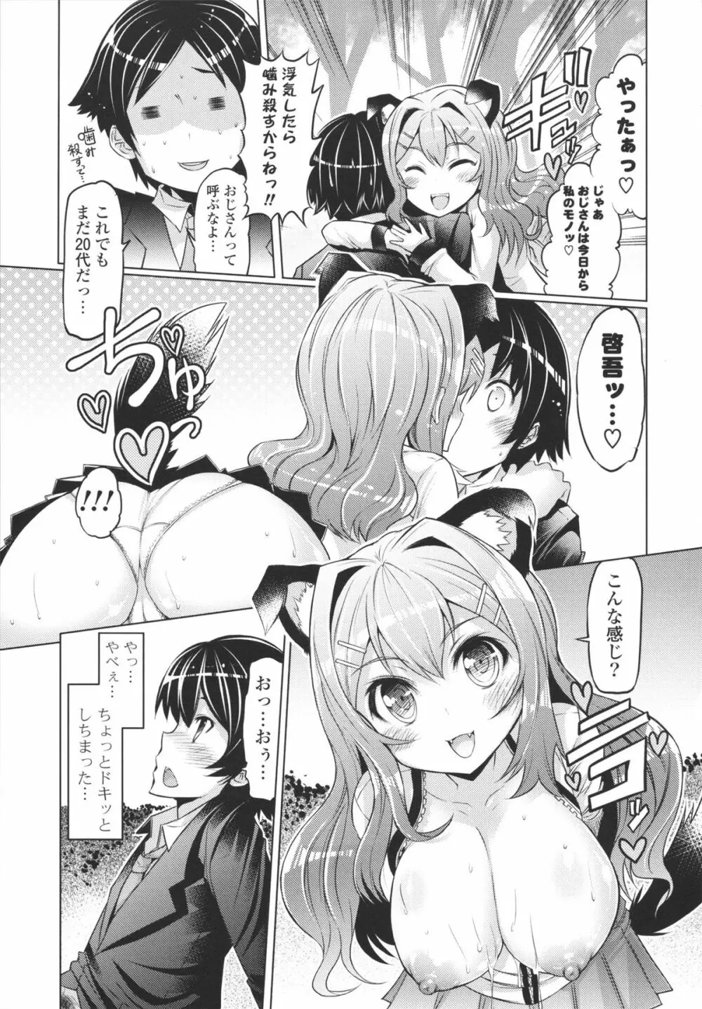 脱☆妹宣言 Page.165