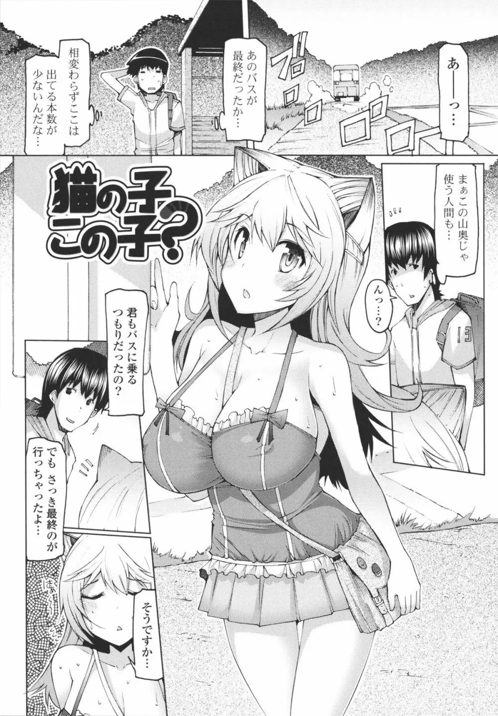 脱☆妹宣言 Page.171