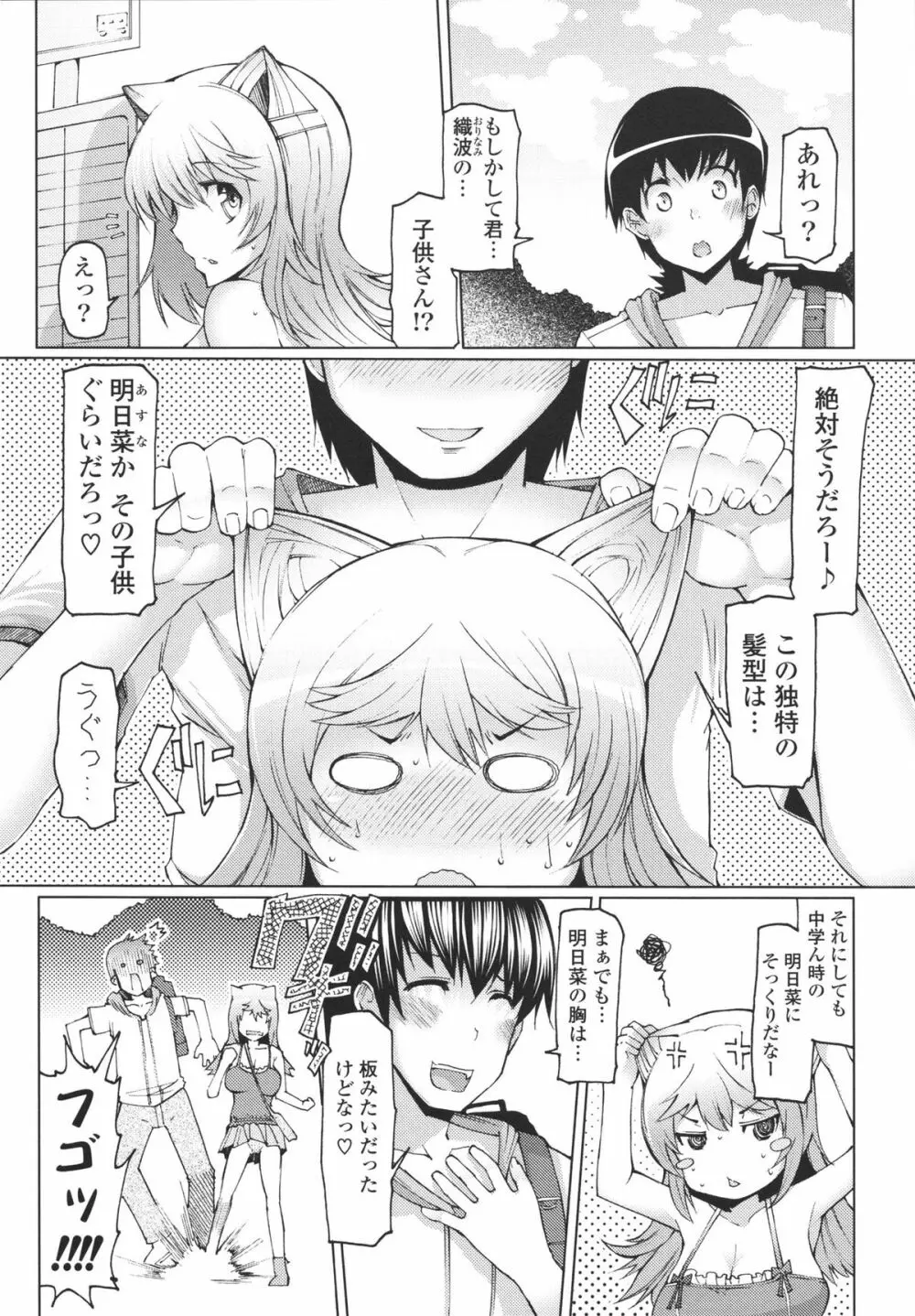 脱☆妹宣言 Page.172