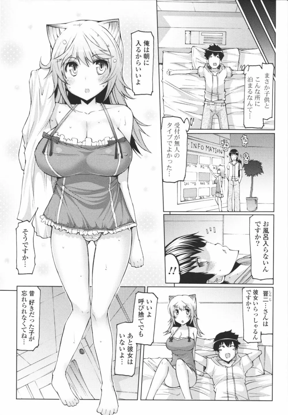 脱☆妹宣言 Page.174
