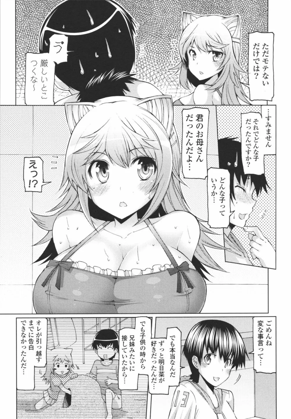 脱☆妹宣言 Page.175