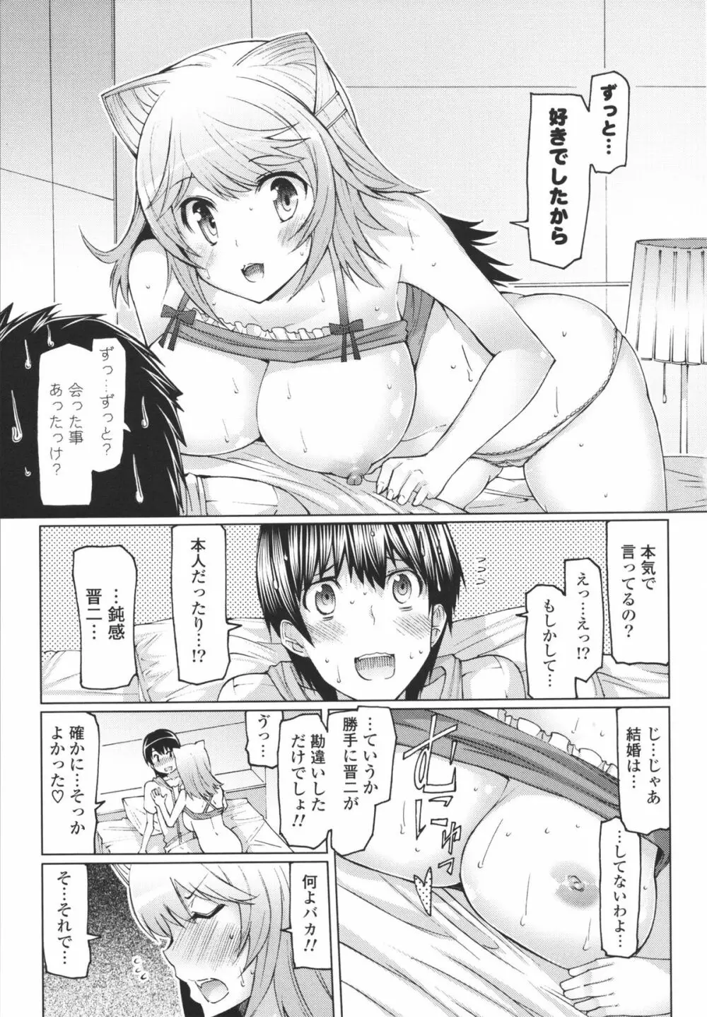 脱☆妹宣言 Page.177