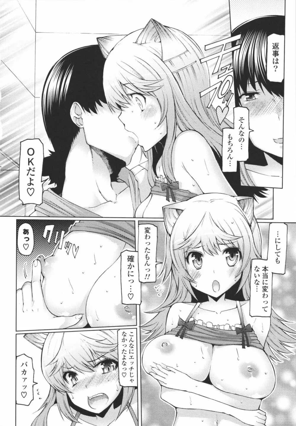 脱☆妹宣言 Page.178