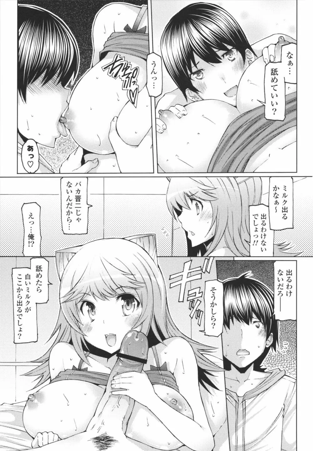 脱☆妹宣言 Page.179