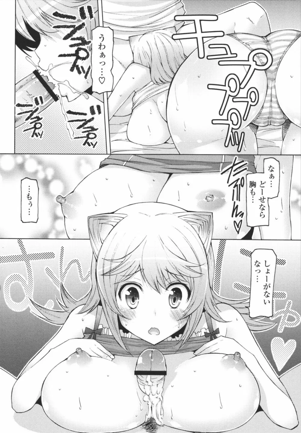 脱☆妹宣言 Page.180