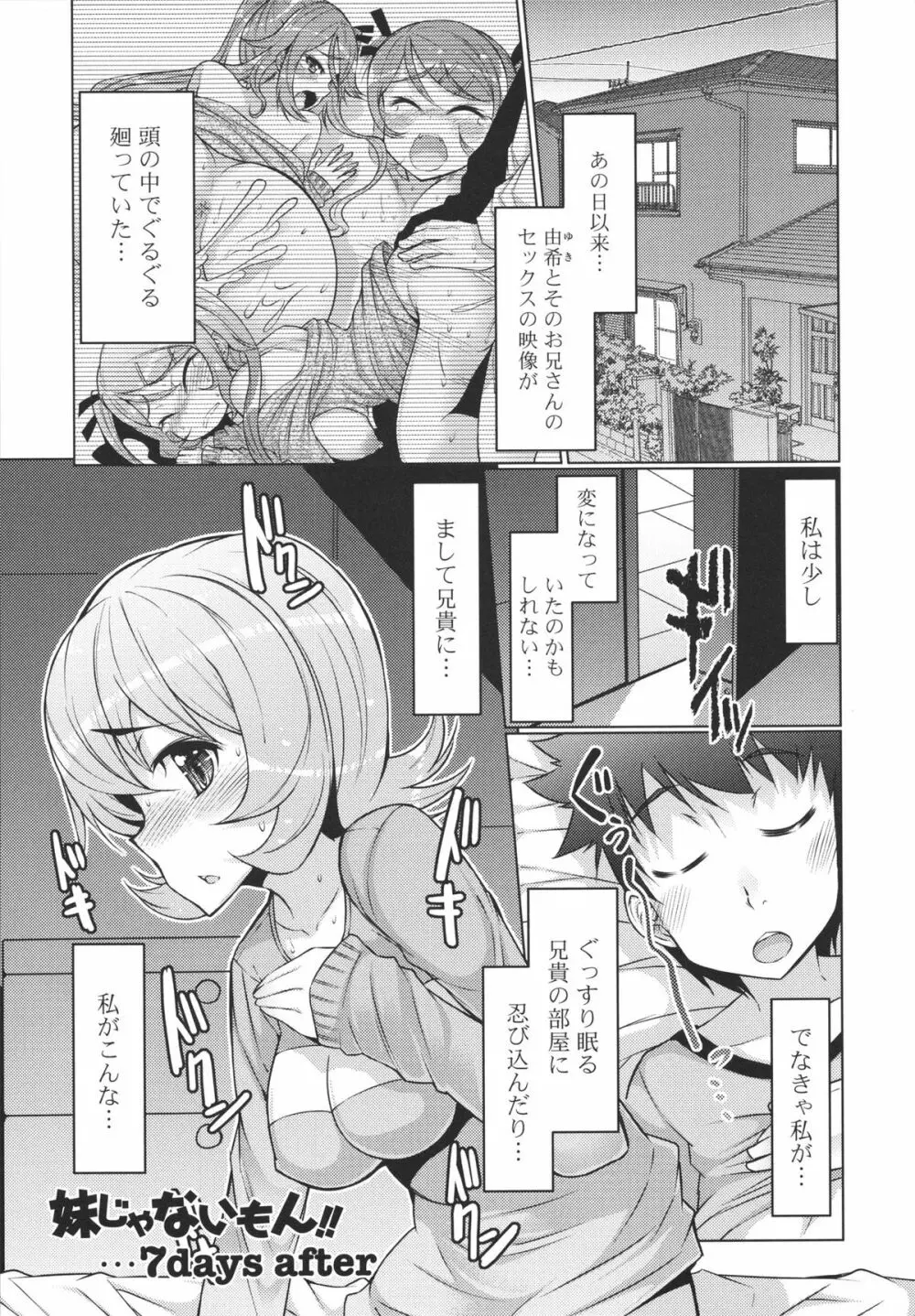 脱☆妹宣言 Page.187