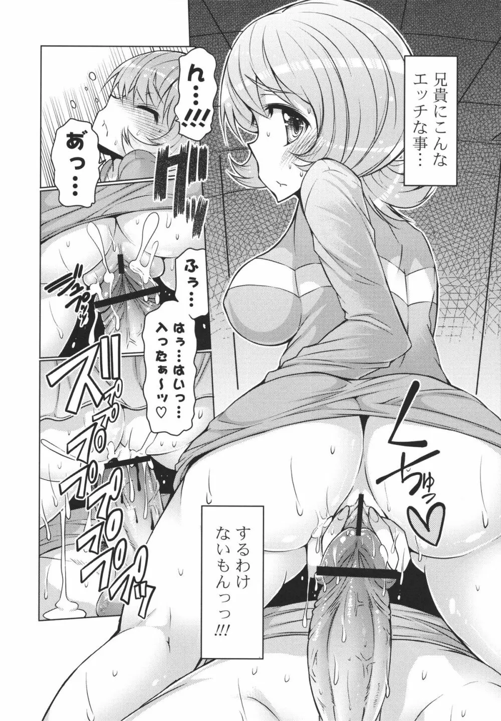 脱☆妹宣言 Page.188
