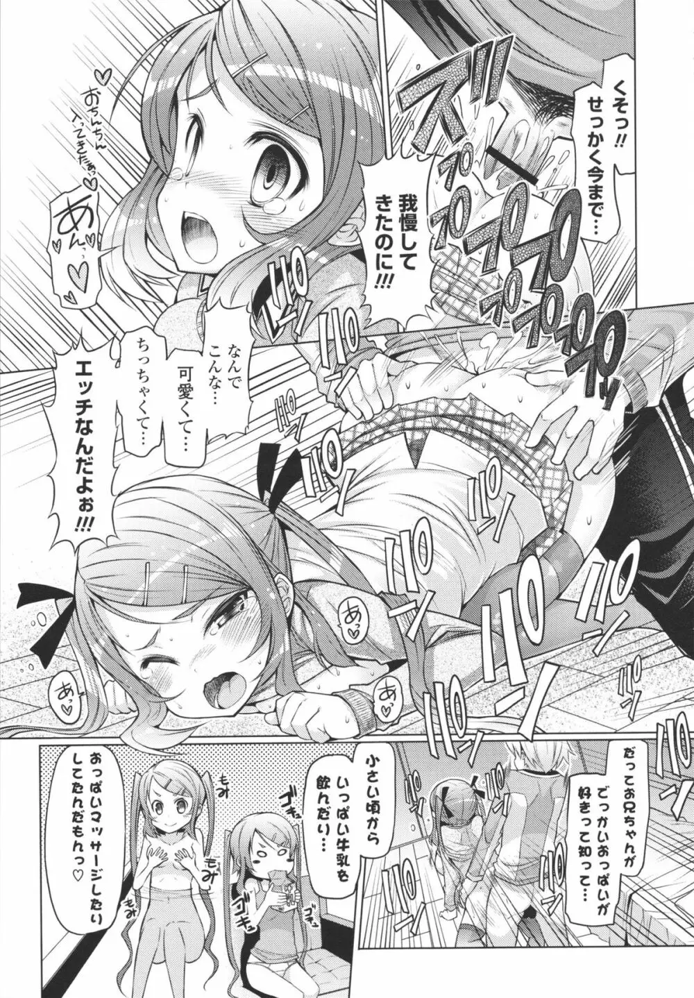 脱☆妹宣言 Page.19