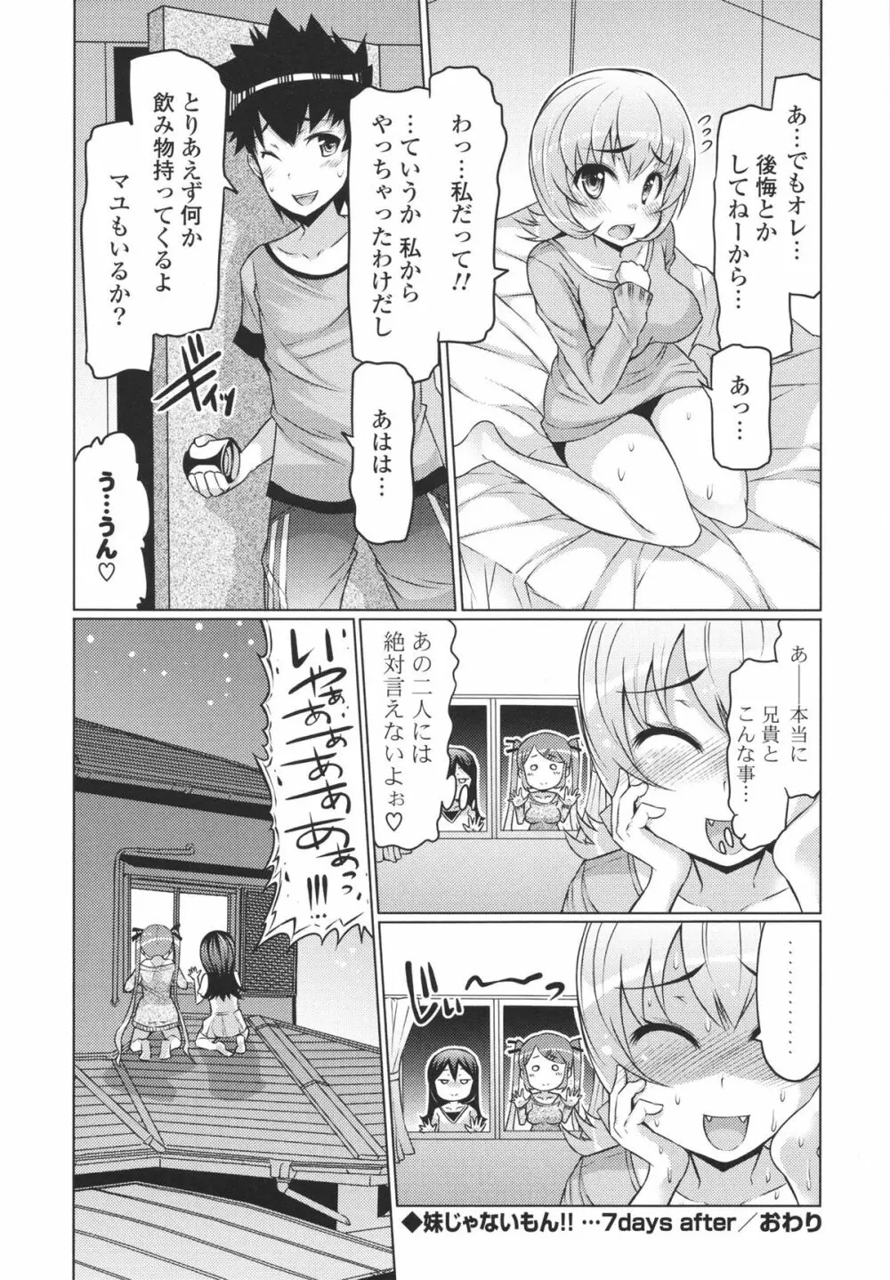 脱☆妹宣言 Page.194