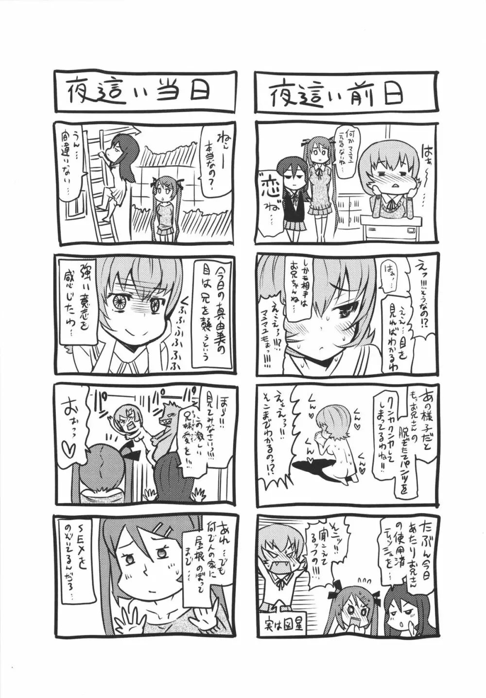 脱☆妹宣言 Page.195
