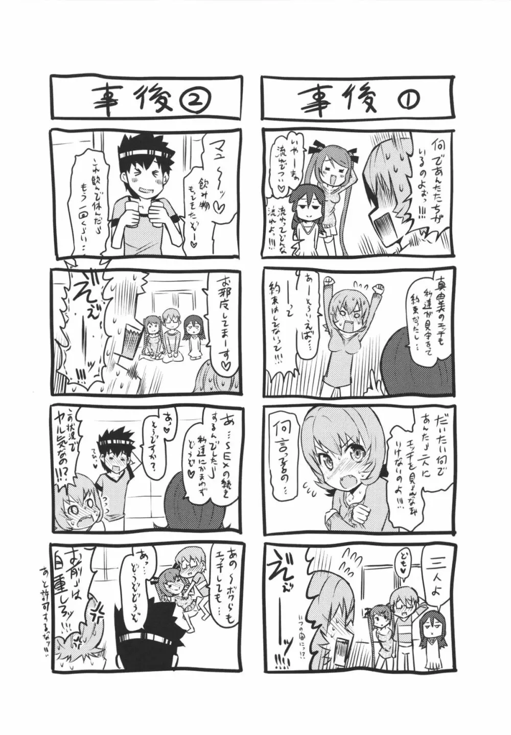 脱☆妹宣言 Page.196