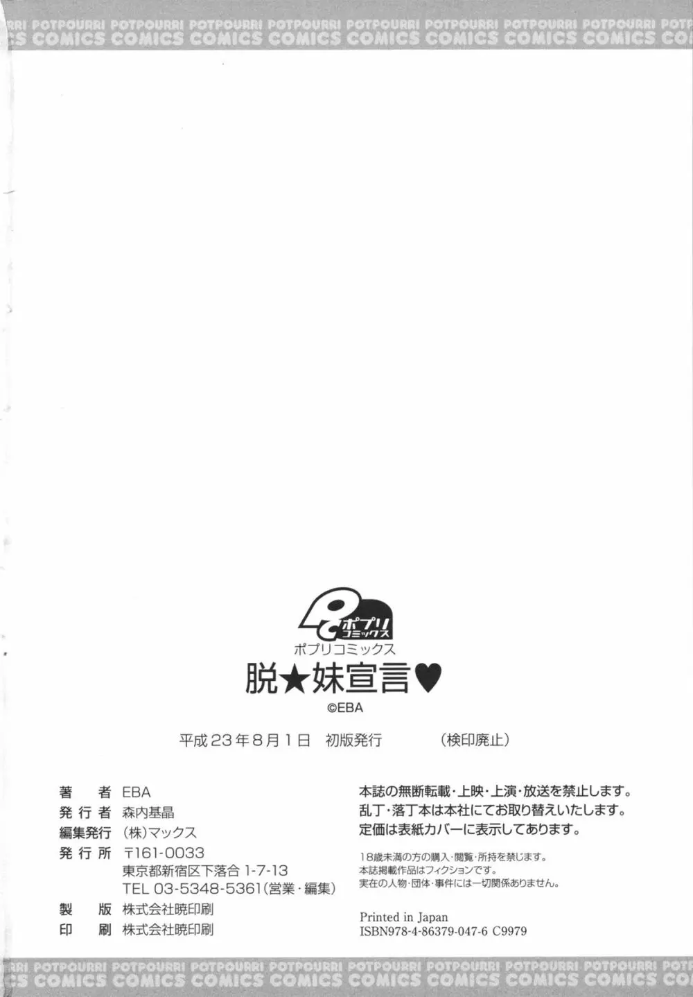 脱☆妹宣言 Page.198