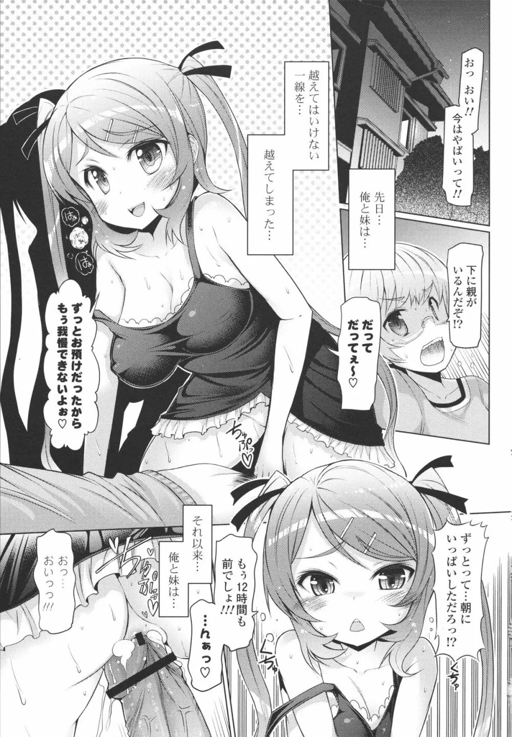 脱☆妹宣言 Page.23