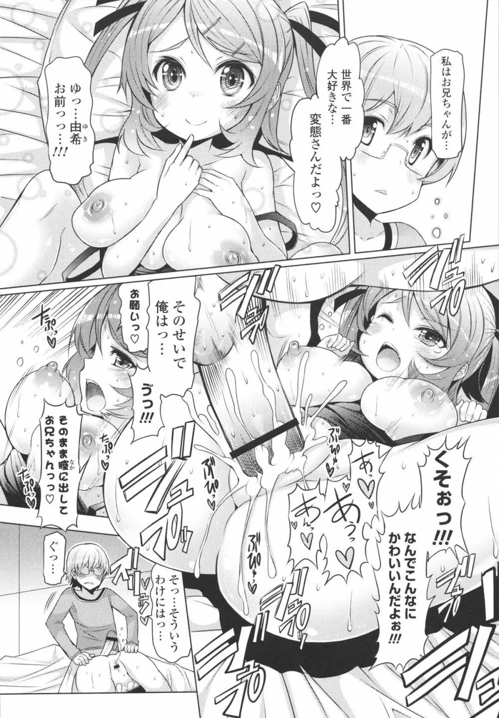 脱☆妹宣言 Page.26