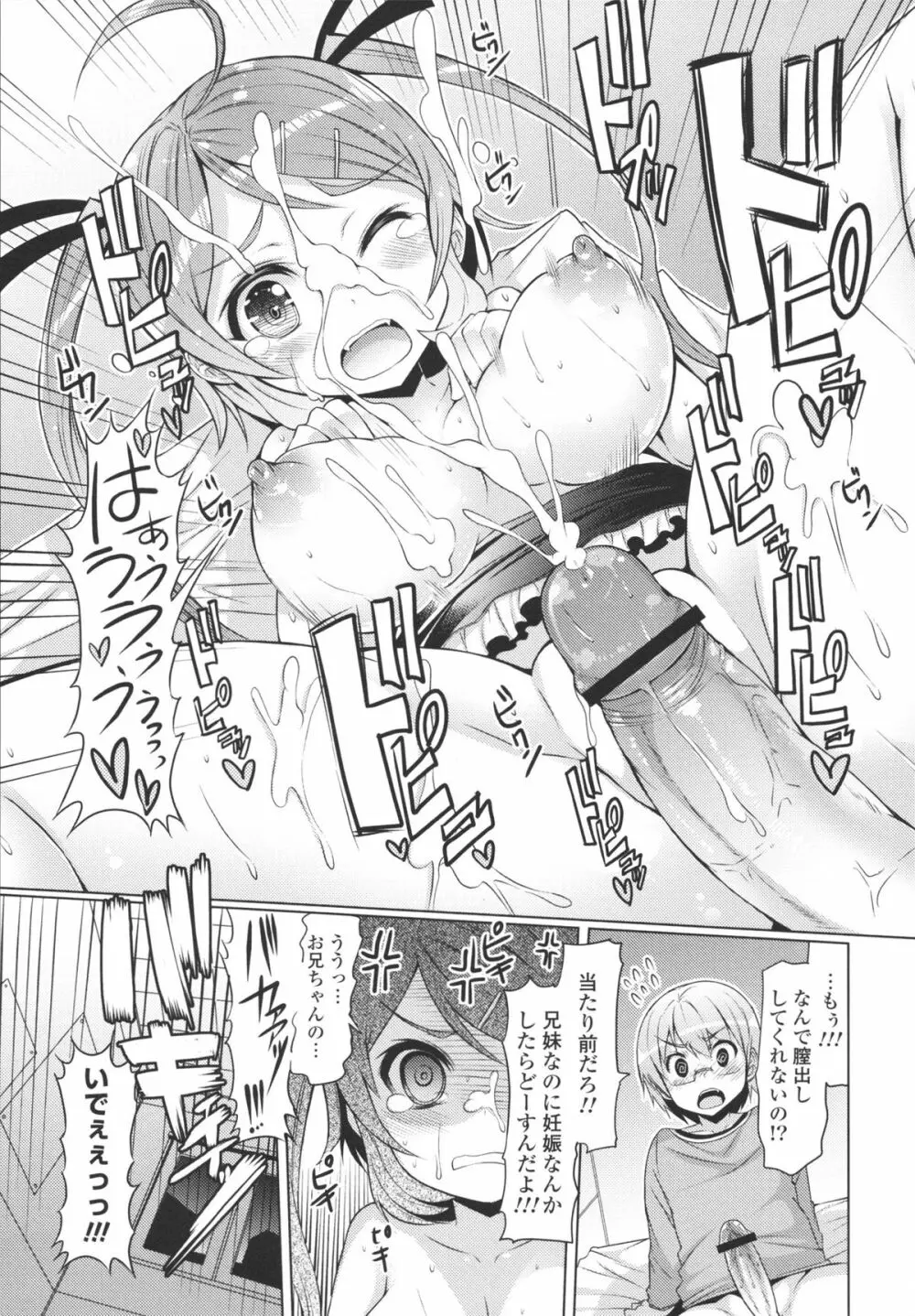 脱☆妹宣言 Page.27